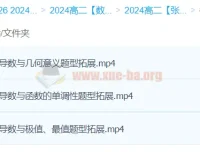 张磊高二数学春季精讲班