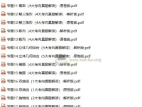 2025版《真题题源解密 – 专题分类》高三高考数学资料