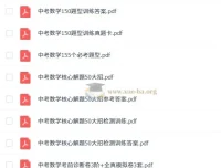 中考数学核心解题50大招：助力中考数学提分