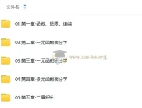 2026年喻老考研数学之大学高数基础课程