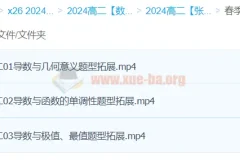 张磊高二数学春季精讲班