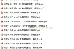 2025版《真题题源解密 – 专题分类》高三高考数学资料