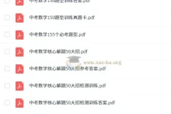 中考数学核心解题50大招：助力中考数学提分