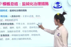 学魁榜高三地理20课速成技巧课程