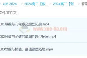 张磊高二数学春季精讲班