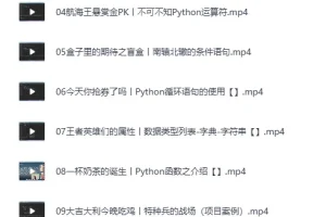 《零基础30天速通Python爬虫课程》（小白定制版）