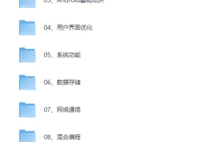 极客学院Java与Android开发全套视频课程