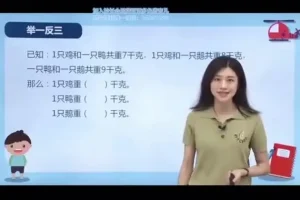 小学1 – 6年级《奥数举一反三》全册视频讲解：掌握数学思维与解题技巧