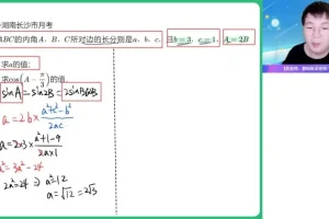 2024高一数学尖端班：刘秋龙解三角形与立体几何专题突破课程
