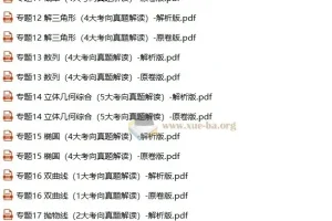 2025版《真题题源解密 – 专题分类》高三高考数学资料
