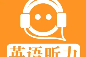 历年高考英语听力资料包（2014 – 2024）