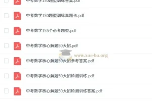 中考数学核心解题50大招：助力中考数学提分