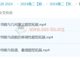 张磊高二数学春季精讲班