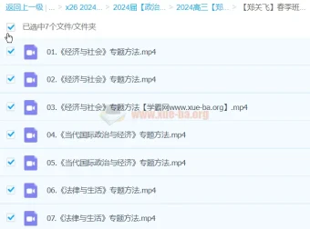 郑关飞2024年高三政治二轮冲刺春季班