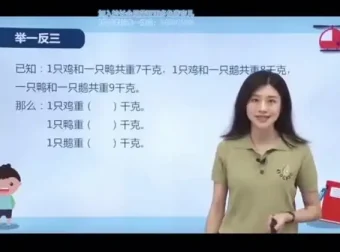 小学1 – 6年级《奥数举一反三》全册视频讲解：掌握数学思维与解题技巧