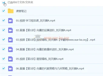 刘天麒高一数学A班春季班课程