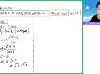 2024高一数学尖端班：刘秋龙解三角形与立体几何专题突破课程