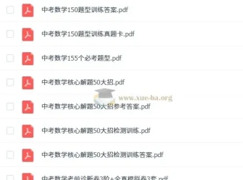 中考数学核心解题50大招：助力中考数学提分