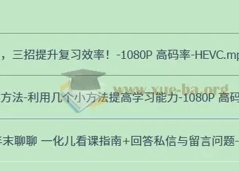 一化儿学习方法：提高学习效率