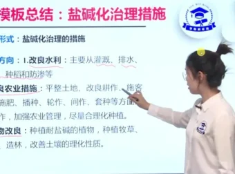 学魁榜高三地理20课速成技巧课程