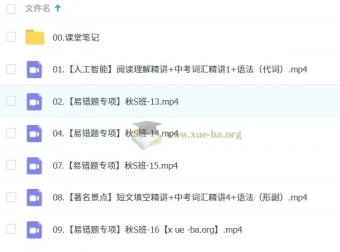 王传杨初三中考英语课程（秋上、秋下）