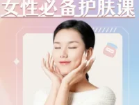 《女性必备护肤课：轻松养出逆龄好肌肤》