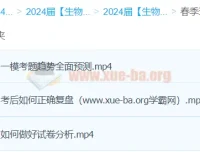 万猛生物2024高三高考生物二轮精讲春季班