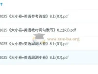 万唯初中英语八年级上册（人教）大小卷