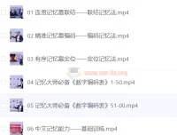 《全优能宝典 超级记忆法》：世界大师授课，助力孩子高效提升记忆能力