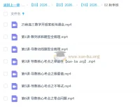 张磊2026高三高考数学一轮暑假班与秋季班课程