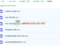 高二物理张展博寒假班课程
