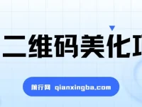 AI二维码美化项目：营销新风口，小白也能日赚1000＋