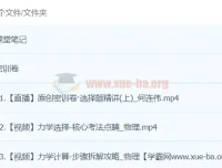 何连伟2024高三高考物理密训班