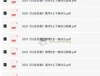 53科学备考2025初三全优卷·人教版