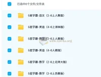 5星学霸小学语数英2024秋季学习资源