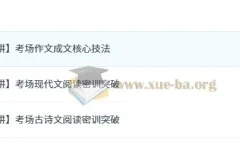 罗斐然2025高三高考语文密训班