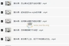 12堂付费课教你学唱歌