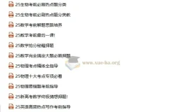 高考考前指导与最强押题资料