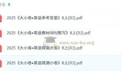 万唯初中英语八年级上册（人教）大小卷