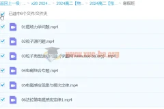 高二物理张展博寒假班课程