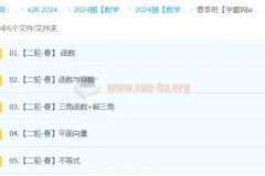 赵礼显数学高三高考2024年春季班