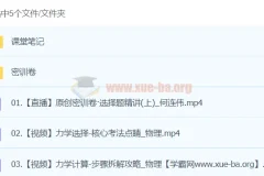 何连伟2024高三高考物理密训班