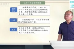 吴勇特级教师：小学写作18讲精华视频课程