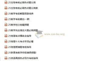 高考考前指导与最强押题资料