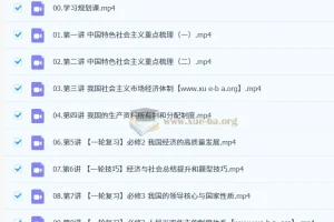 周峤矞2026高三高考政治一轮暑假班课程