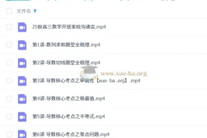 张磊2026高三高考数学一轮暑假班与秋季班课程