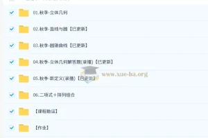 2026高三高考数学一轮秋季班（赵礼显）