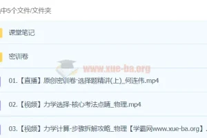 何连伟2024高三高考物理密训班