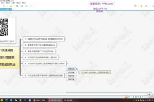 白凤电商21天淘系运营速成班：2025最新玩法与万相台无界实战