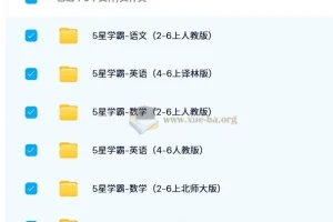 5星学霸小学语数英2024秋季学习资源